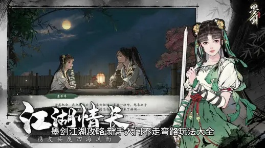 墨剑江湖攻略大全图文：玩转江湖，畅游武侠世界，助你快速掌握游戏技巧与攻略