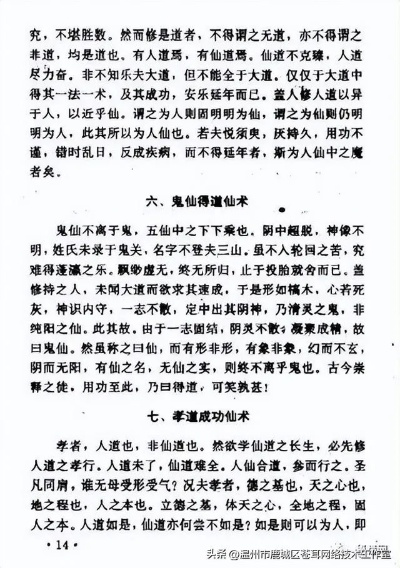 (人仙炼窍法的小说)探讨人仙功法，揭秘最厉害的三个神秘功法技巧