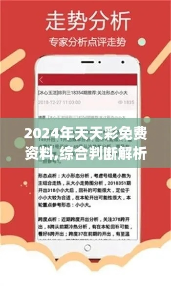2024天天彩免费大全|预测分析解释落实_初级型.5.295