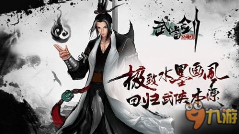 墨剑江湖手机版下载-墨剑江湖官方下载v.8.57 墨剑江湖手机版下载-墨剑江湖官方下载v.8.57